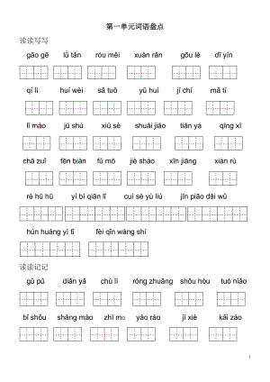 人教版五年級下冊田字格看拼音寫詞語.doc