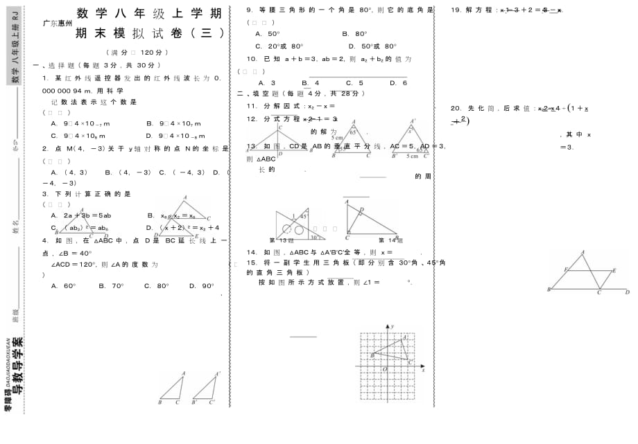 初二《期末模擬測(cè)試卷》八年級(jí)上冊(cè)數(shù)學(xué)模擬考試3試題人教RJ_第1頁(yè)