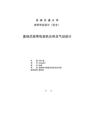 機(jī)械畢業(yè)論文模板.doc