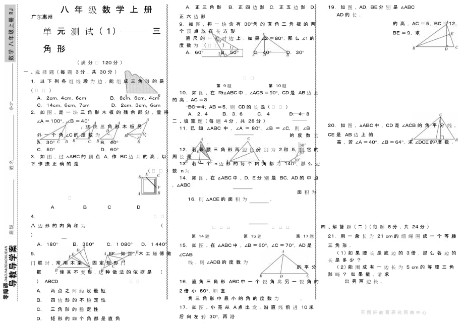 RJ初二数学八年级上册单元、期中、期末模拟试卷共9份人教版横向试卷_第1页