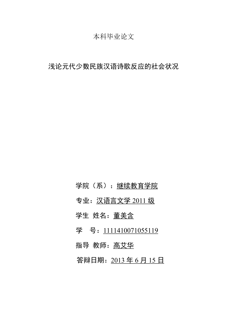 汉语言文学本科毕业论文 .doc_第1页