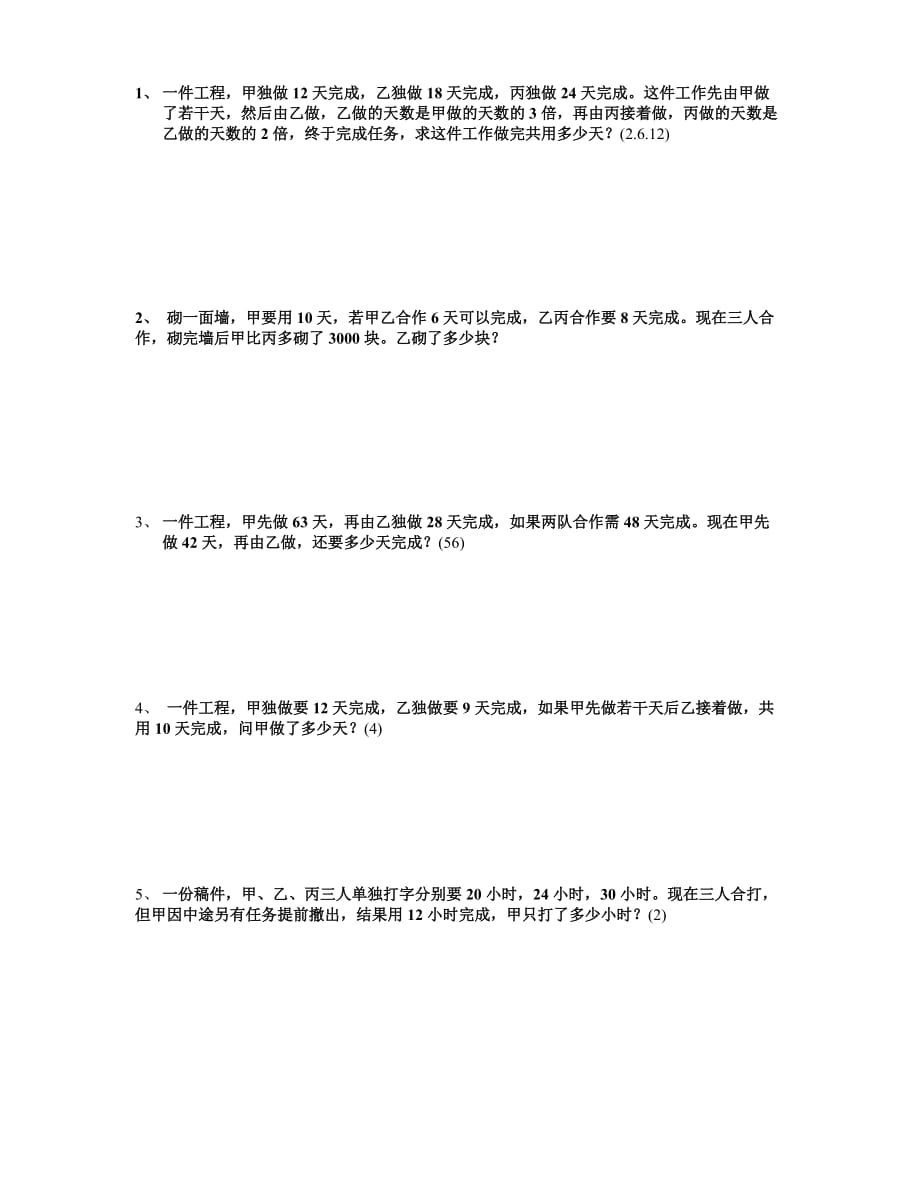 六年级小升初奥数题.doc_第1页