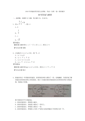 2018年高考全國一卷理科數(shù)學(xué)答案.docx