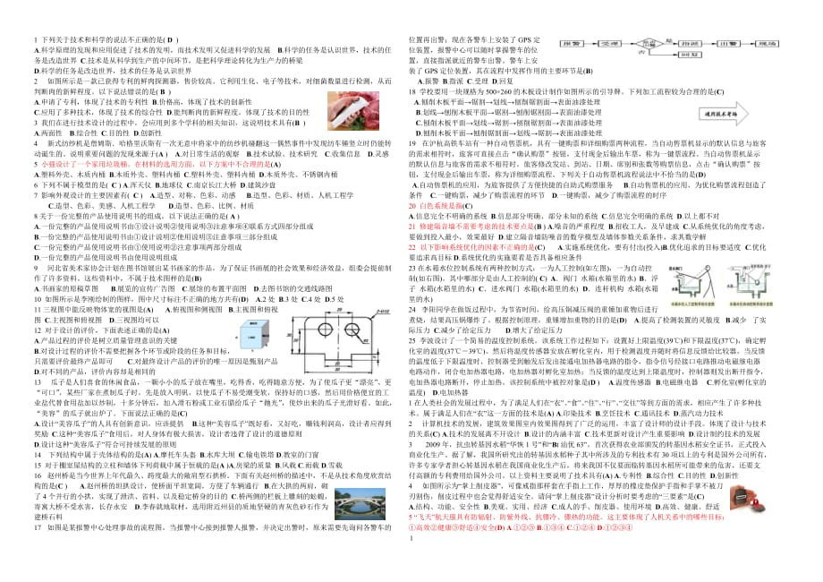 高中通用技術(shù)學(xué)考真題.doc_第1頁(yè)