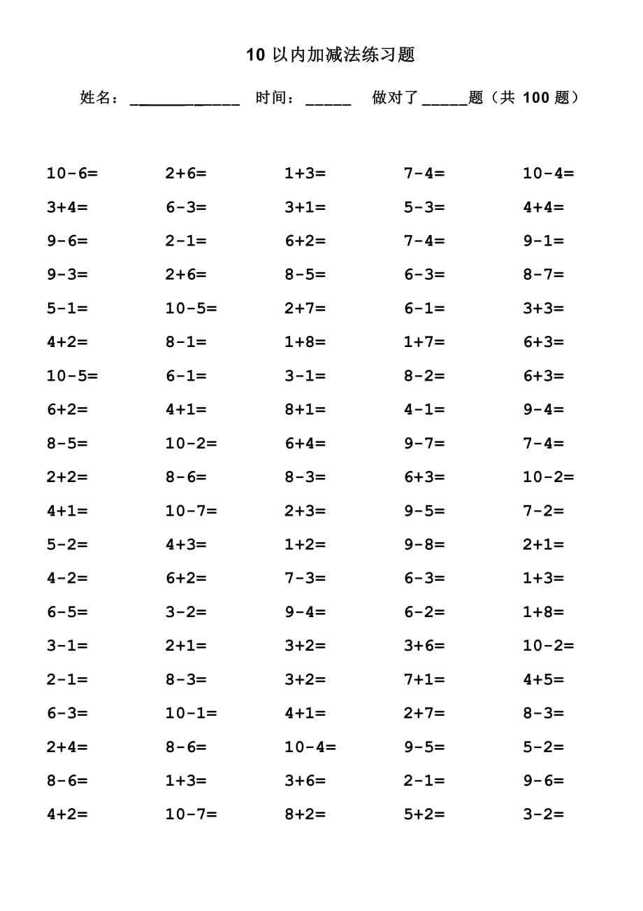 10以内加减法口算题13套题.doc_第1页