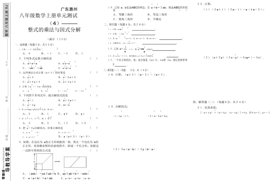 人教《整式的乘除與因式分解》八年級(jí)上冊(cè)數(shù)學(xué)單元測(cè)試試卷試題RJ00_第1頁(yè)