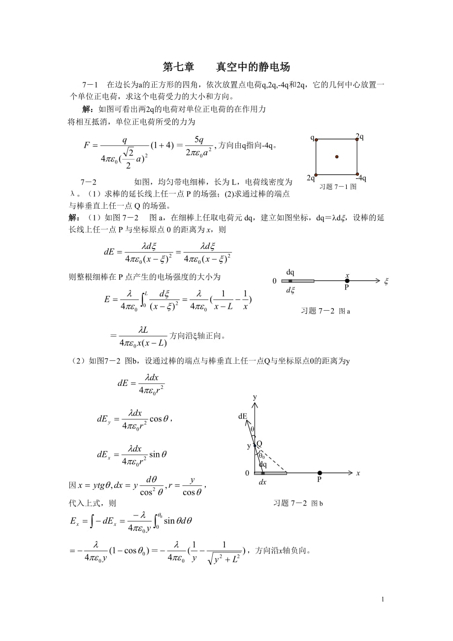 大學物理答案第7～8章.doc_第1頁