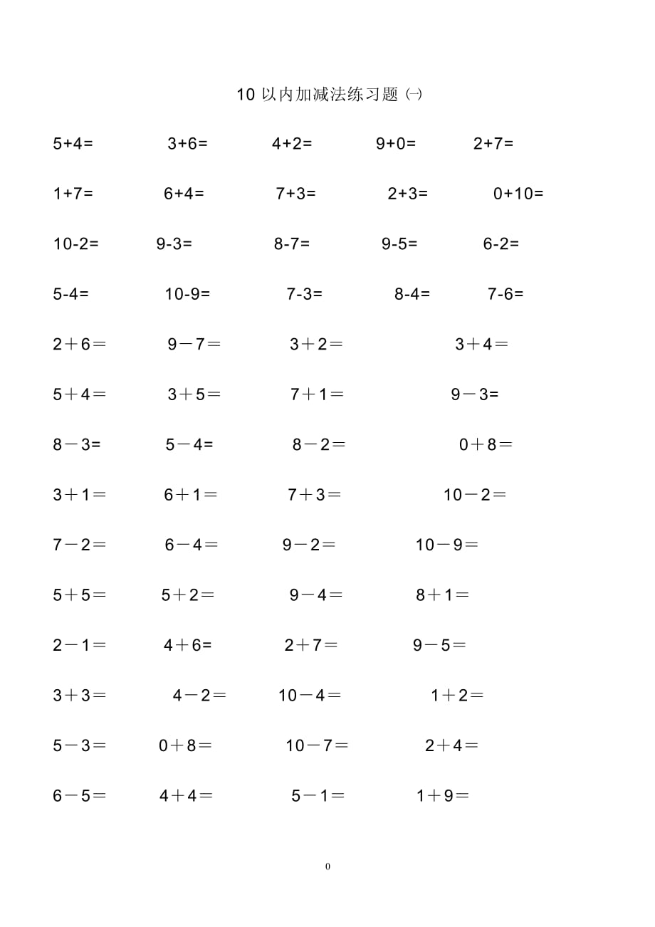 10以內(nèi)加減法練習題 .doc_第1頁