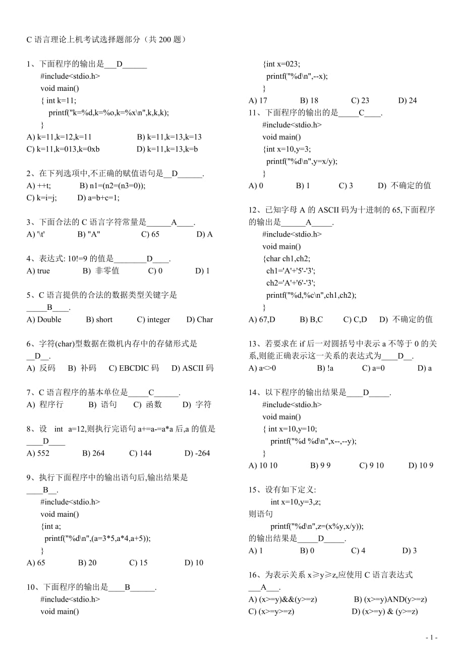 C語言考試題庫及答案 .doc_第1頁