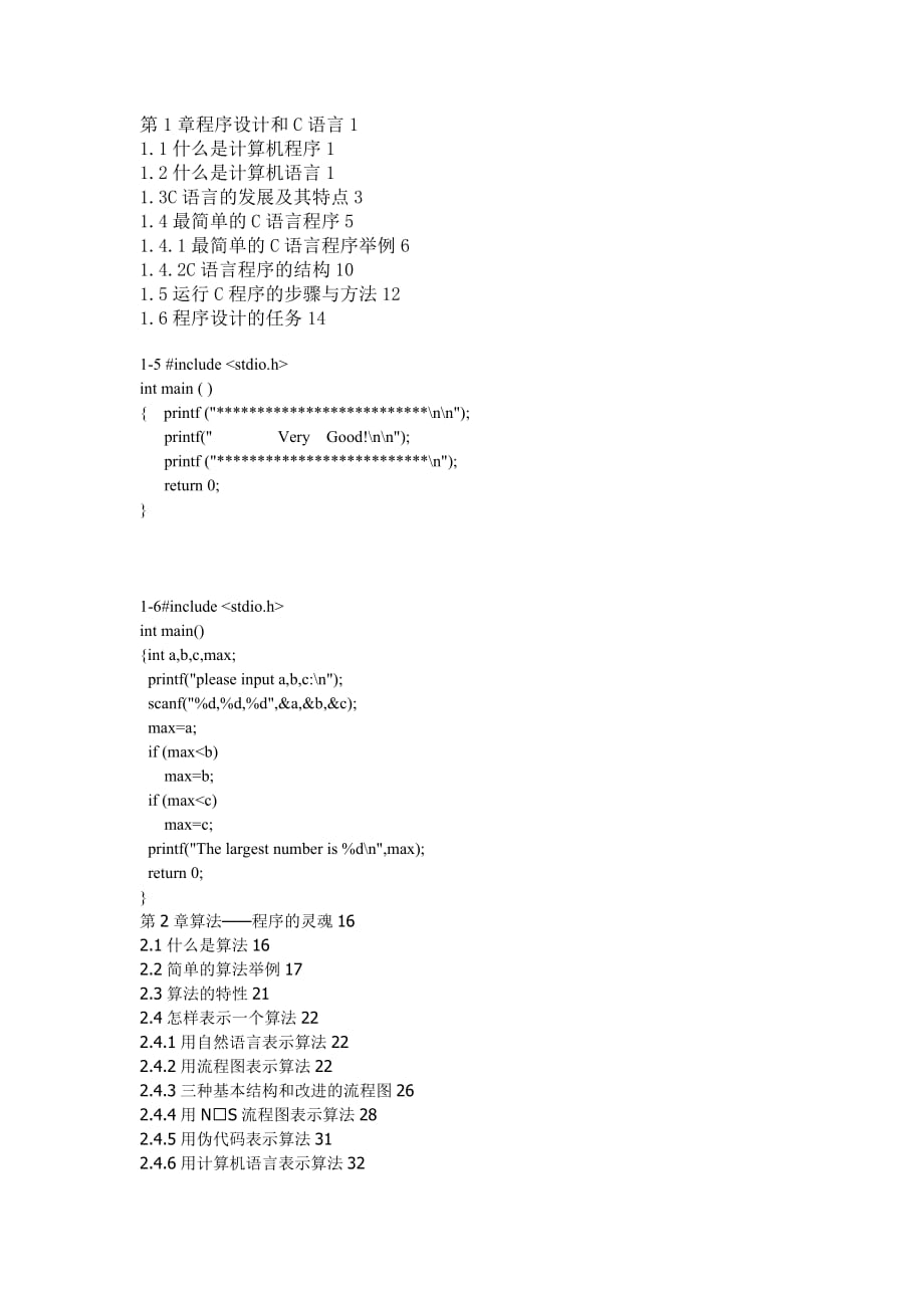 《C語言程序設(shè)計》課后習題答案第四版譚浩強.docx_第1頁