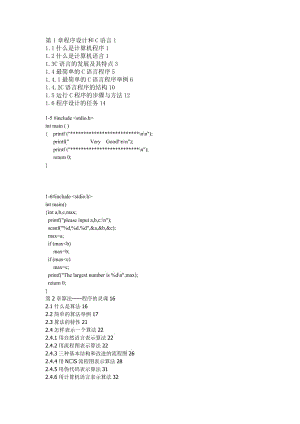 《C語言程序設(shè)計(jì)》課后習(xí)題答案第四版譚浩強(qiáng).docx