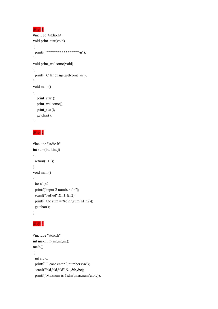 C語言程序設(shè)計 入門源代碼代碼集合.doc_第1頁