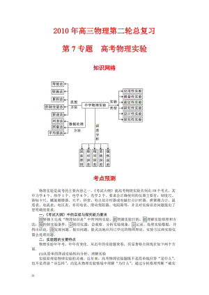 高中物理實(shí)驗(yàn) .doc