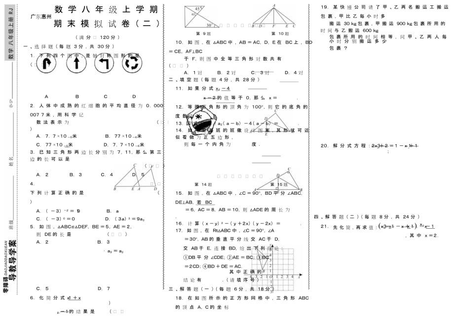 初二《期末模拟考试题》八年级上册数学模拟试卷测试题2人教RJ_第1页