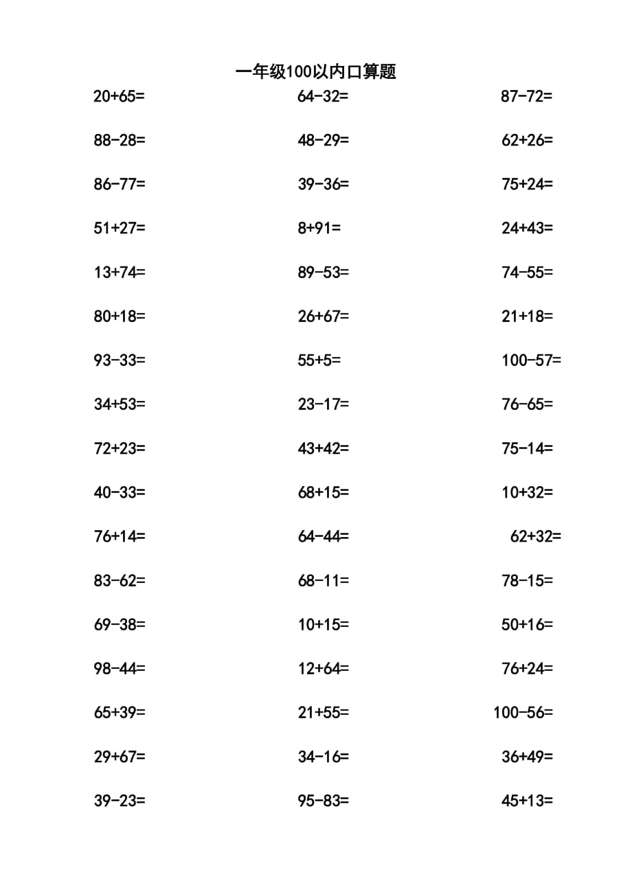 二年级100以内加减法口算题1000道).doc_第1页