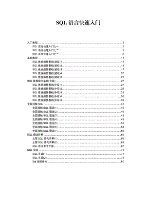 SQL非常全面的入門教程.doc