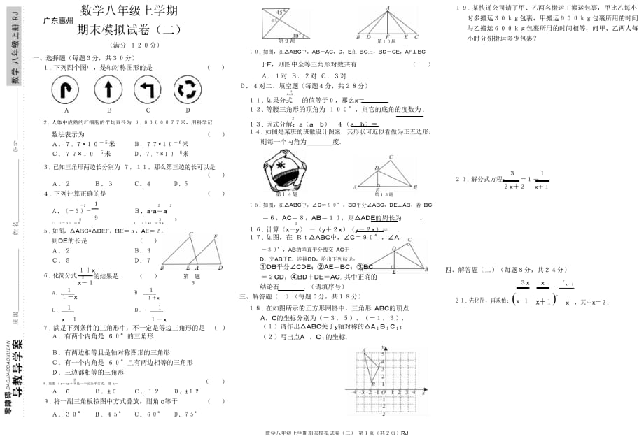 人教《期末模擬考試題》八年級上冊數(shù)學(xué)模擬試卷測試題RJ00_第1頁