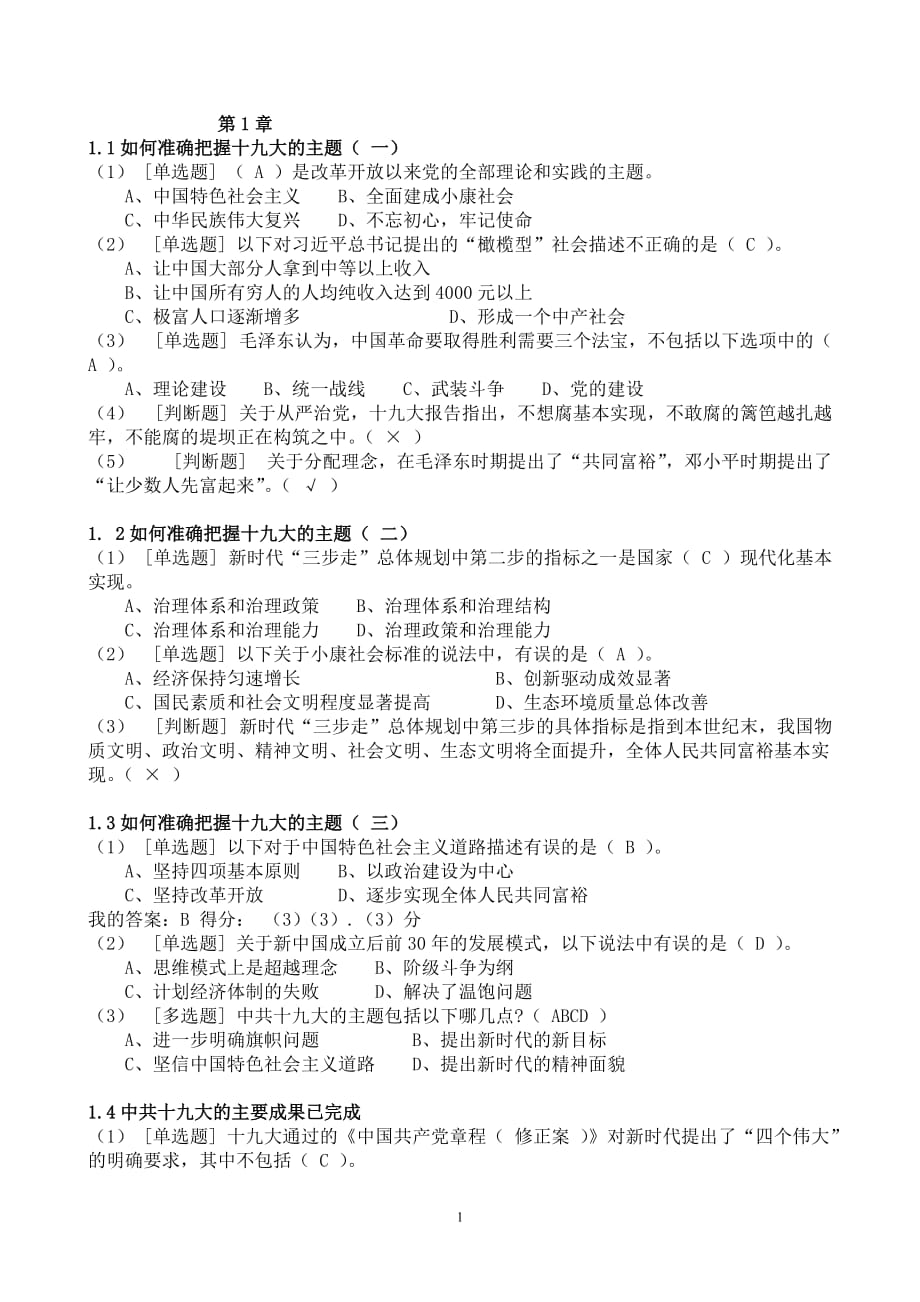 超星《形勢(shì)與政策》2018年春章節(jié)測(cè)試參考答案.doc_第1頁(yè)