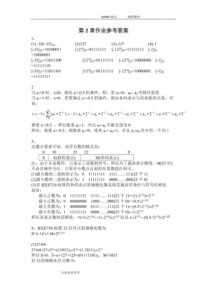 計算機組成原理第五版白中英詳細(xì)第2章作業(yè)參考答案.doc