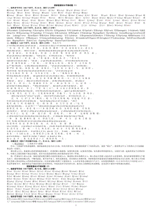 50套普通話測試題及答案 .doc