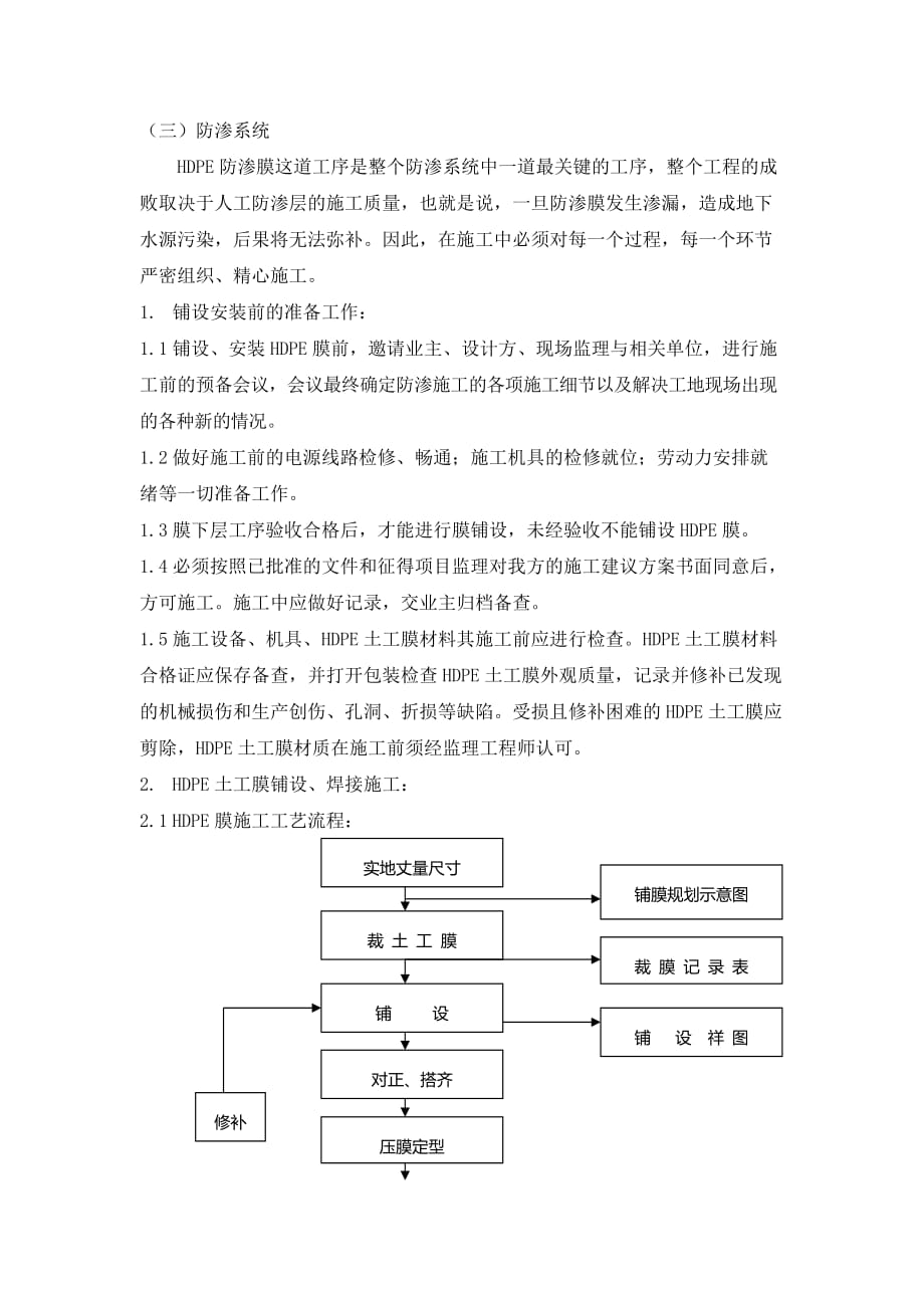 HDPE土工膜施工方案.docx_第1页