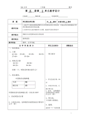 人教版三年級上冊數(shù)學第二單元導學案.doc