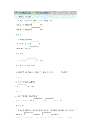 小學(xué)一年級奧數(shù)題及答案 綜合練習題及答案.docx