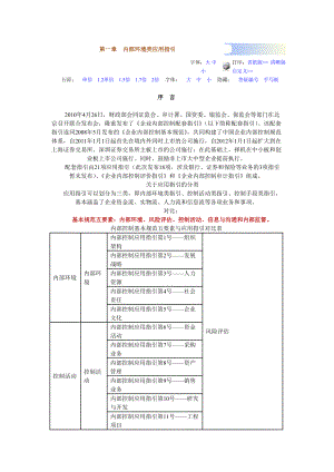 《企業(yè)內部控制應用指引》解讀及運用講義.doc