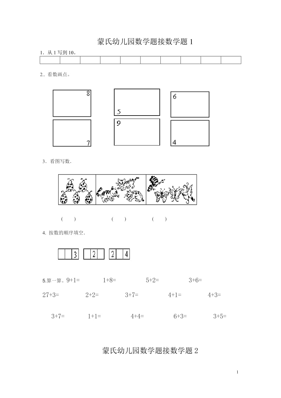 幼小銜接數(shù)學(xué)試題 .doc_第1頁