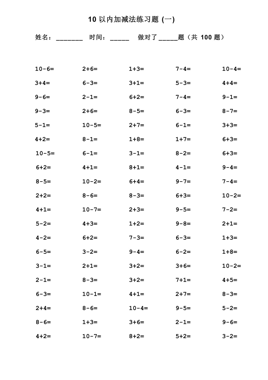 10以内加减法口算题13套题,.doc_第1页