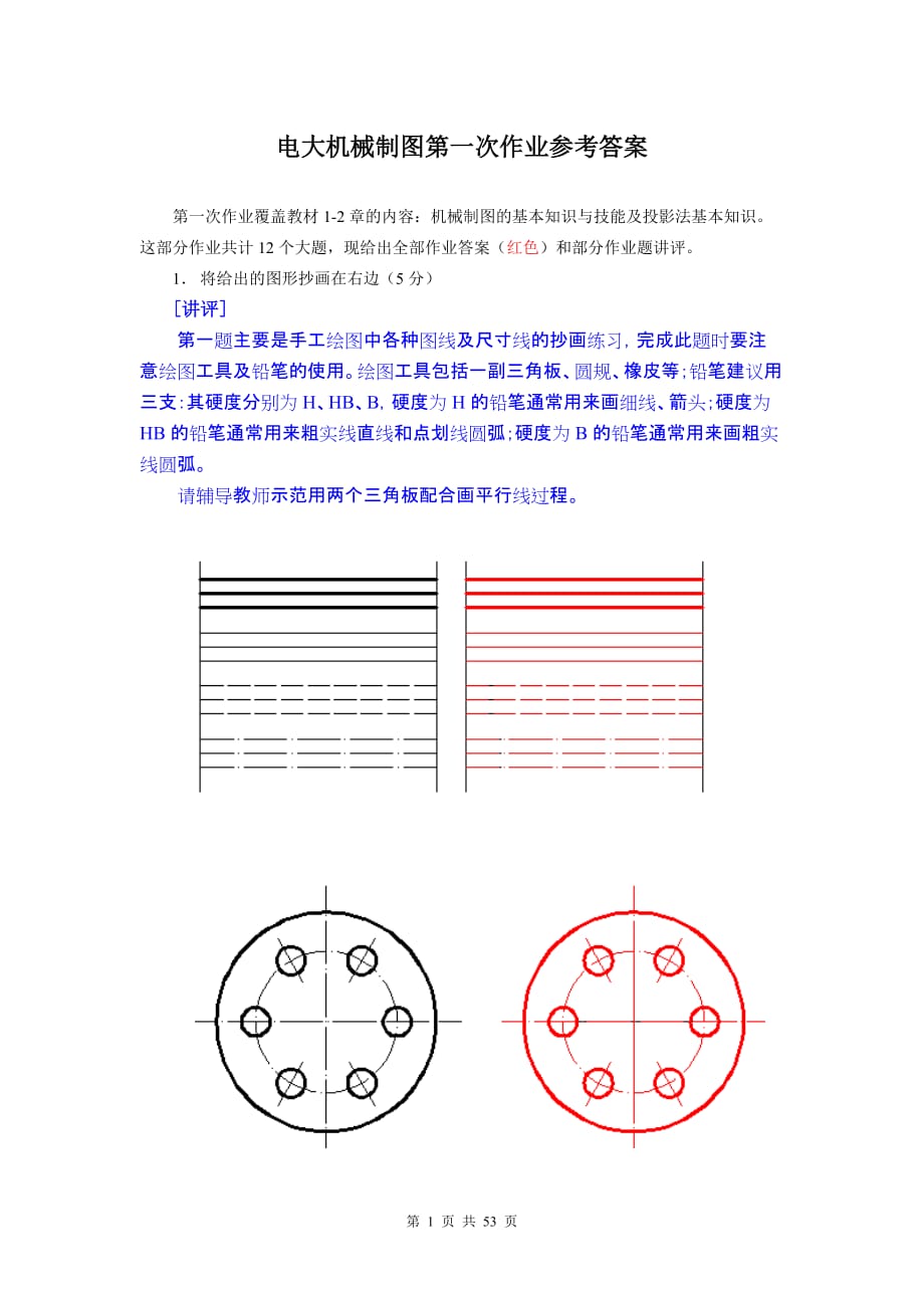 電大機械制圖作業(yè)14答案.doc_第1頁