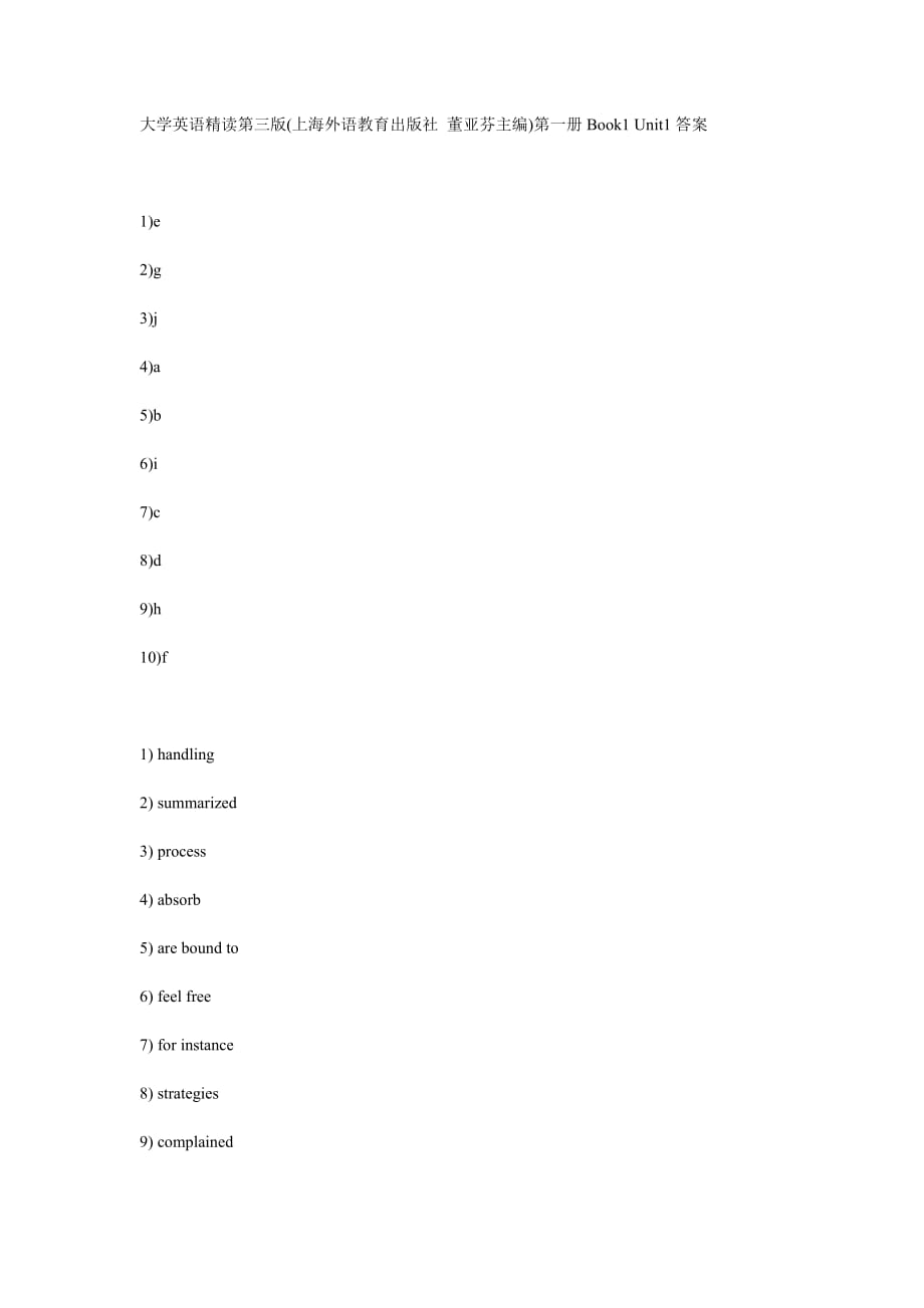 大學(xué)英語精讀第三版上海外語教育出版社董亞芬主編第一冊Bo1答案.doc_第1頁