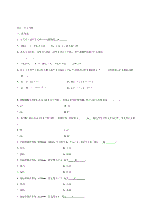 計(jì)算機(jī)系統(tǒng)結(jié)構(gòu)基礎(chǔ)習(xí)題.doc