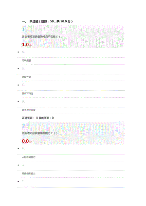 《大學(xué)生創(chuàng)業(yè)基礎(chǔ)》期末考試.docx