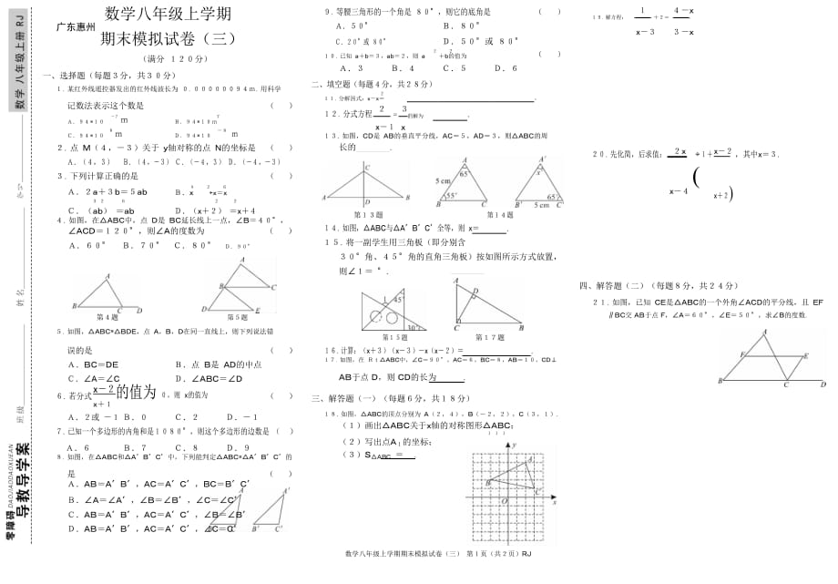 人教《期末模擬測(cè)試卷》八年級(jí)上冊(cè)數(shù)學(xué)模擬考試試題RJ00_第1頁(yè)