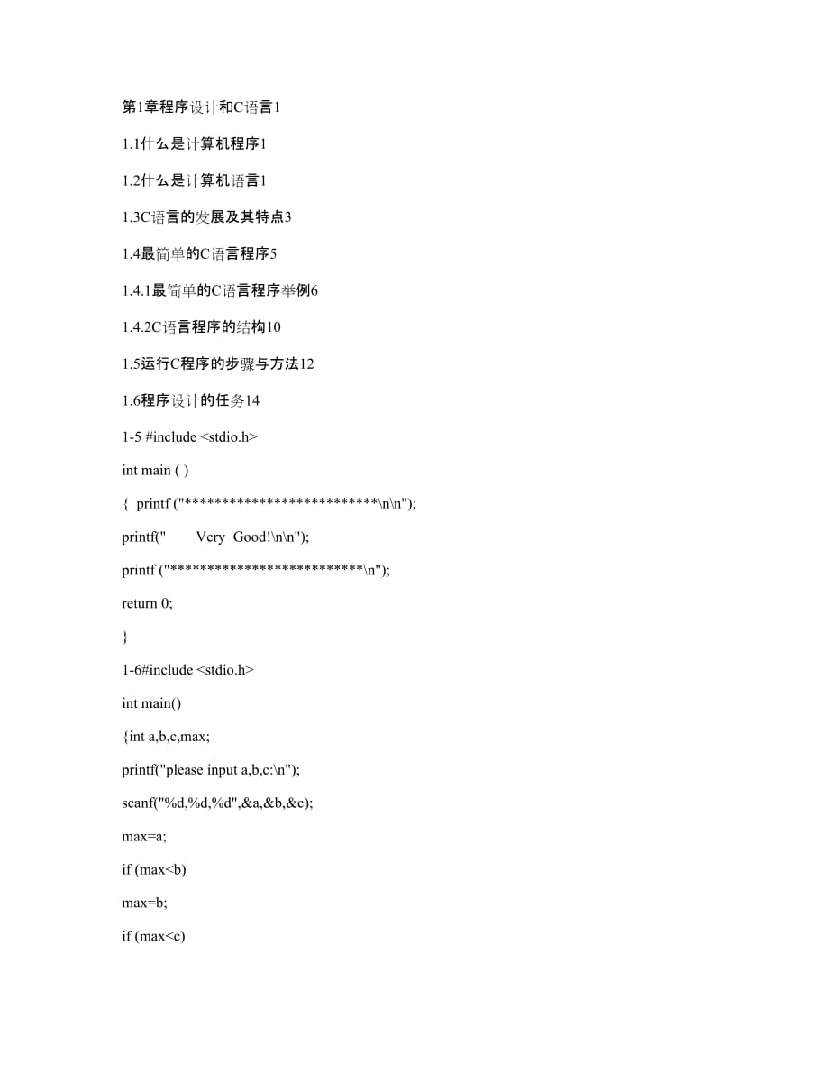 《C語言程序設(shè)計(jì)》課后習(xí)題答案譚浩強(qiáng).docx_第1頁