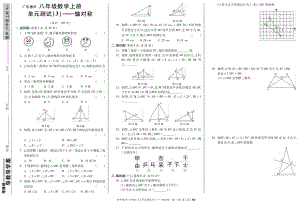 RJ初中《轴对称》八年级上册数学单元测试3试题考试卷人教版