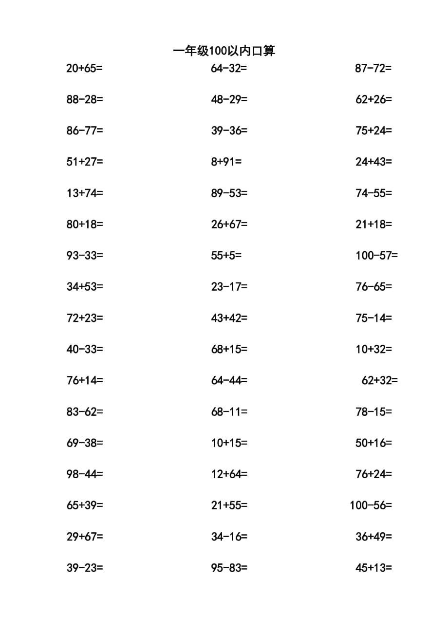 二年級(jí)100以內(nèi)加減法口算題1000道.doc_第1頁(yè)