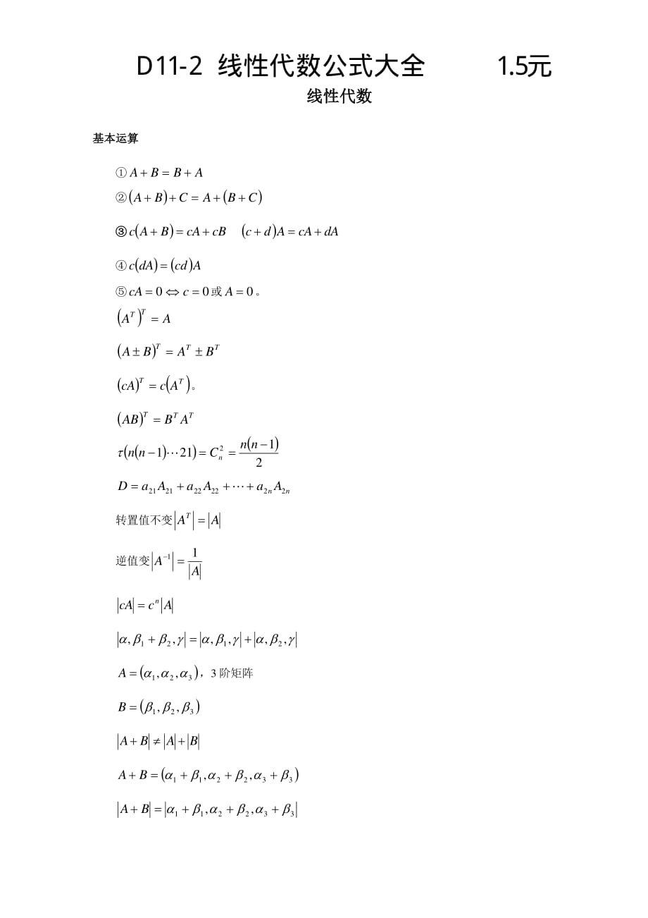 线性代数公式 .pdf_第1页