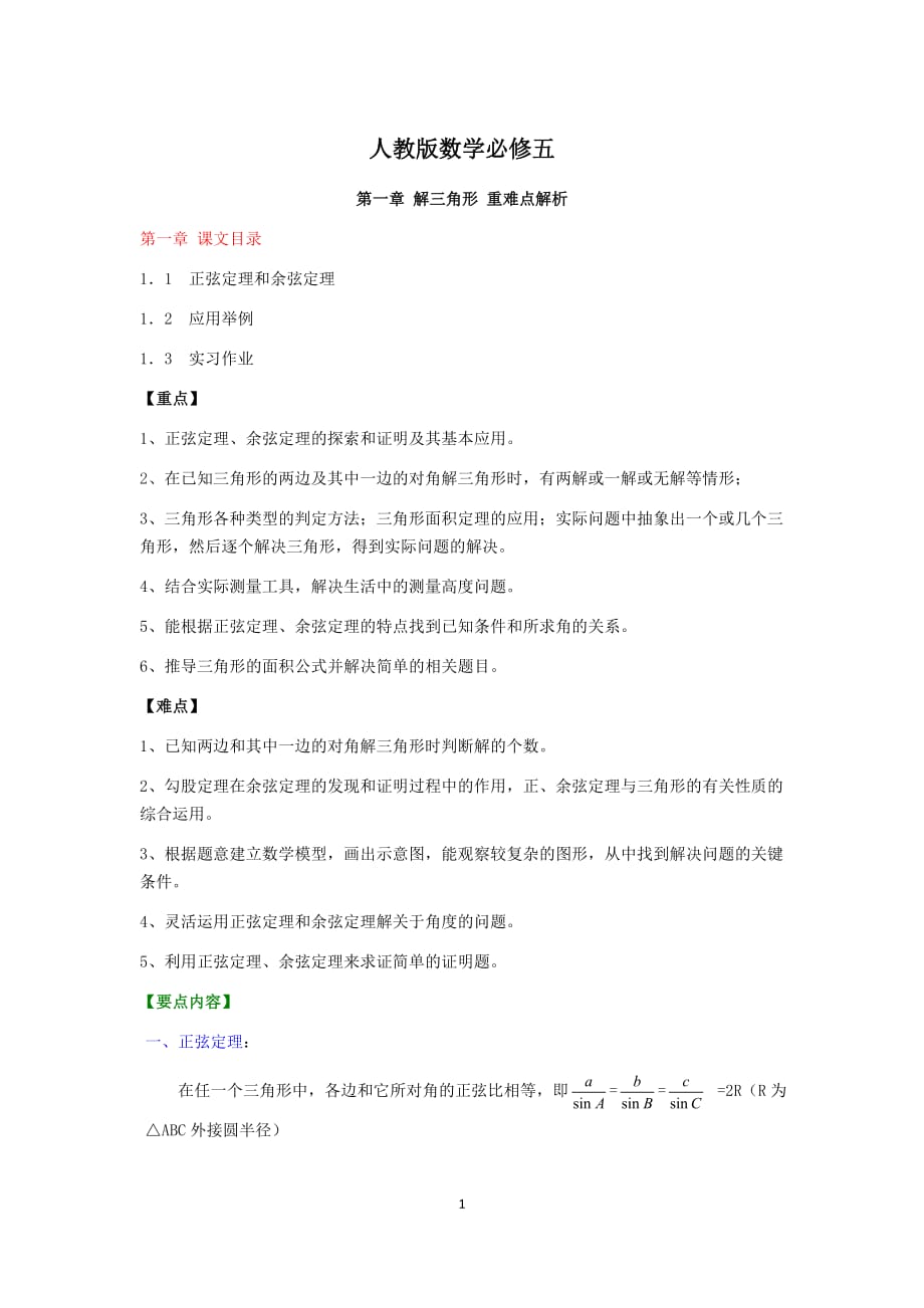 人教版數(shù)學(xué)必修.docx_第1頁(yè)