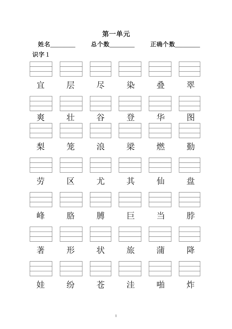 人教版小學二年級語文上冊生字表生字表.doc_第1頁