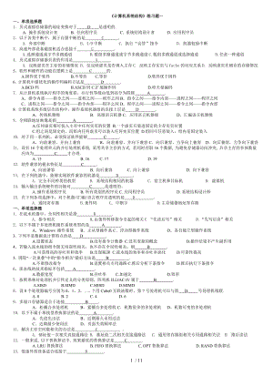 《計(jì)算機(jī)系統(tǒng)結(jié)構(gòu)》及參考答案.doc