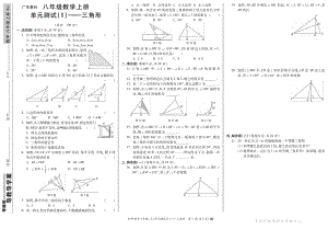 人教初中數(shù)學八年級上冊單元、期中、期末模擬試卷共9份RJ