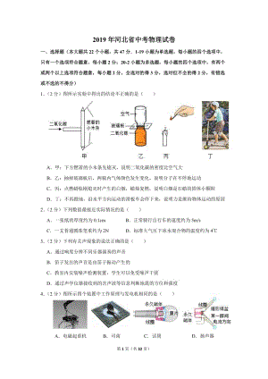 2019年河北省中考物理試卷.doc