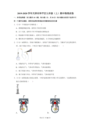 【期中】天津和平區(qū)九年級(jí)物理試卷2019秋(答案)上冊(cè)