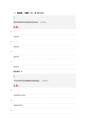 2019超星爾雅《創(chuàng)新思維訓(xùn)練》期末考試答案.docx