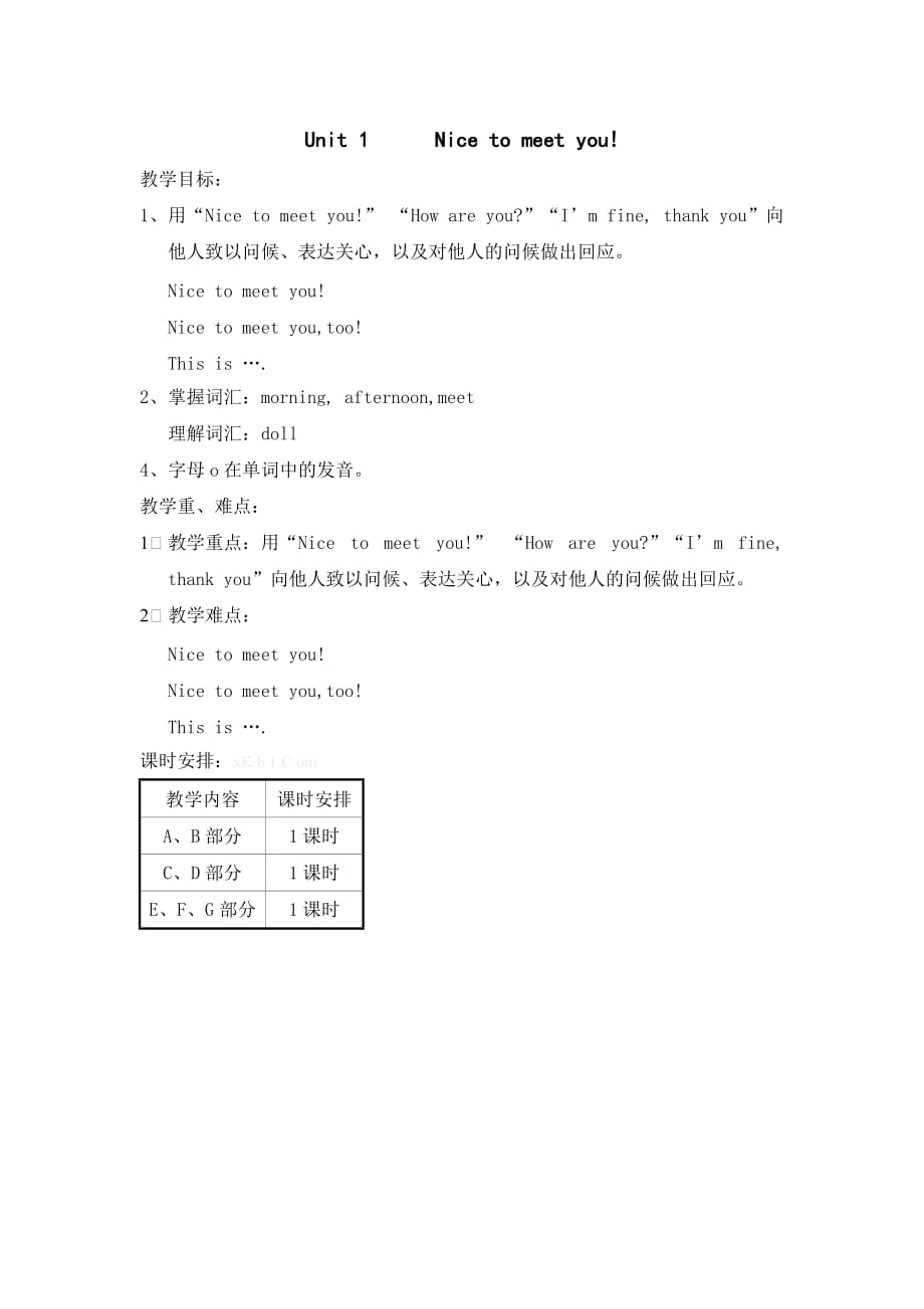 新版湘少版四年級英語上冊教案全冊.doc_第1頁