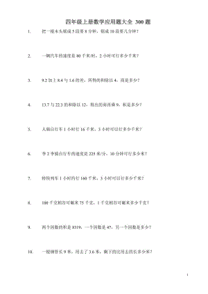 四年級上冊數(shù)學應(yīng)用題303題.doc