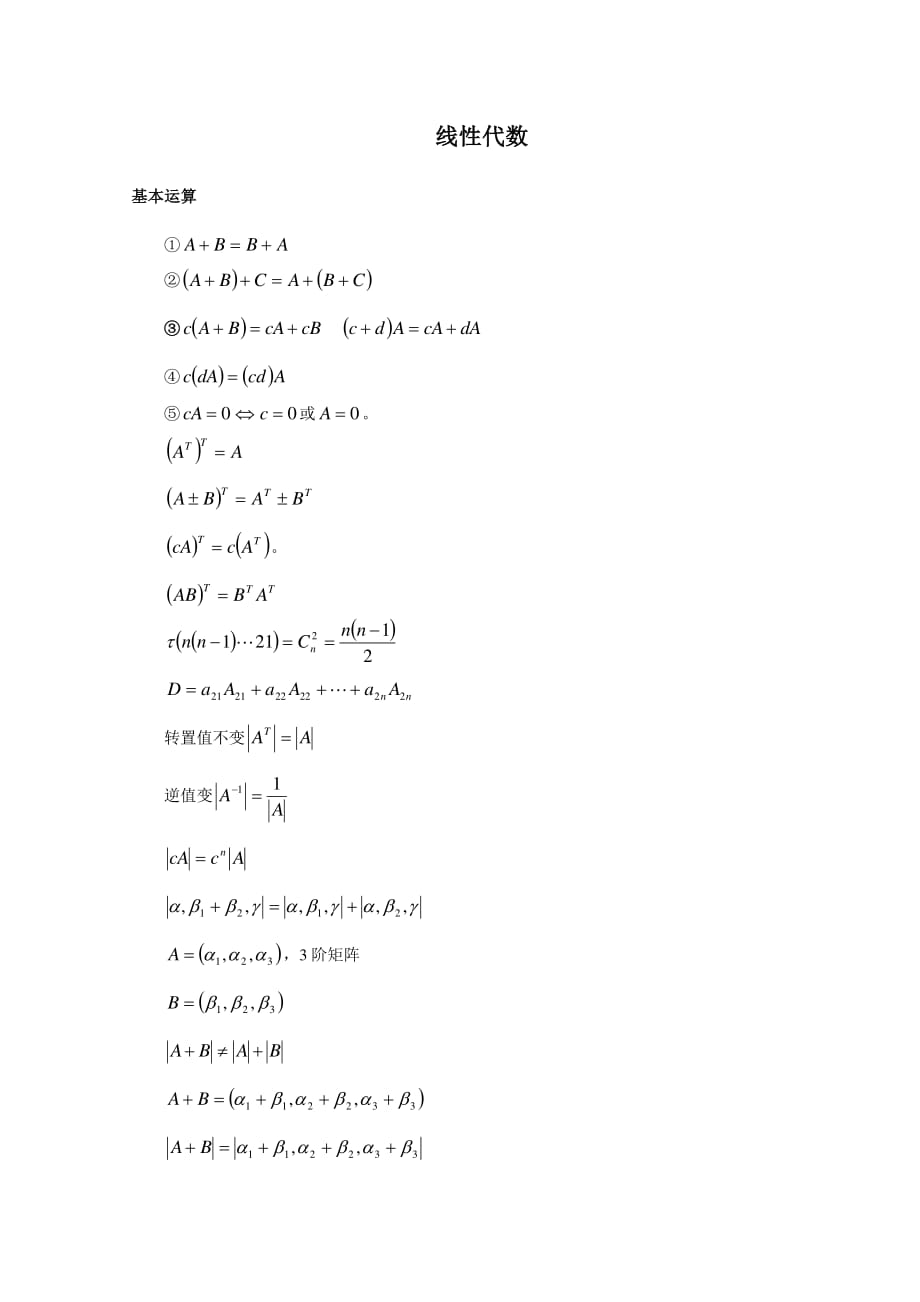 线性代数公式.pdf_第1页