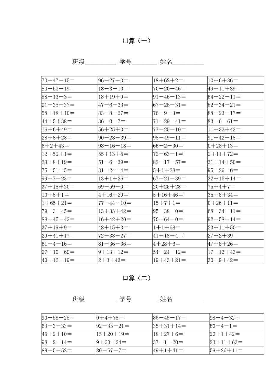 二年級上口算.doc_第1頁